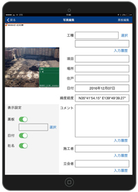 工事写真台帳システム